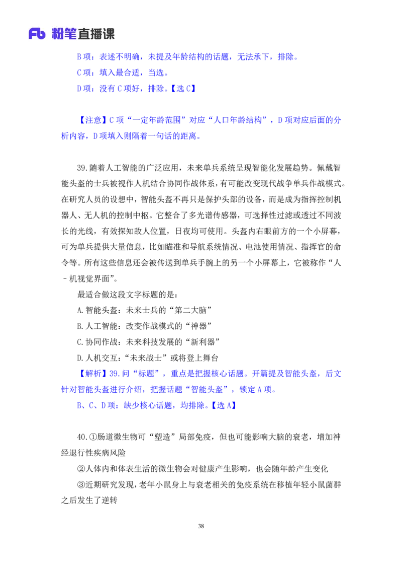 言语1_2026考公资料_（10）粉笔_2025粉笔国考省考980（课＋笔记）_粉笔980（25多省）_42025FB四川省考980系统班_3.全套题演练（视频+讲义笔记）_讲义笔记