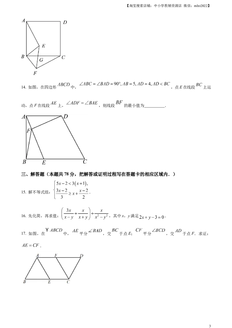 精品解析：2023年山东省菏泽市中考数学真题（原卷版）(1)_中考真题_2.数学中考真题2015-2024年_2023中考数学真题7.20_精品解析：2023年山东省菏泽市中考数学真题