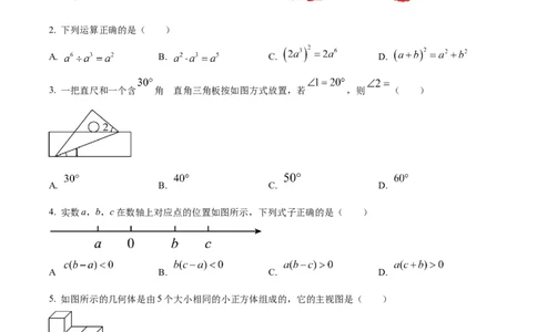 精品解析：2023年山东省菏泽市中考数学真题（原卷版）(1)_中考真题_2.数学中考真题2015-2024年_2023中考数学真题7.20_精品解析：2023年山东省菏泽市中考数学真题