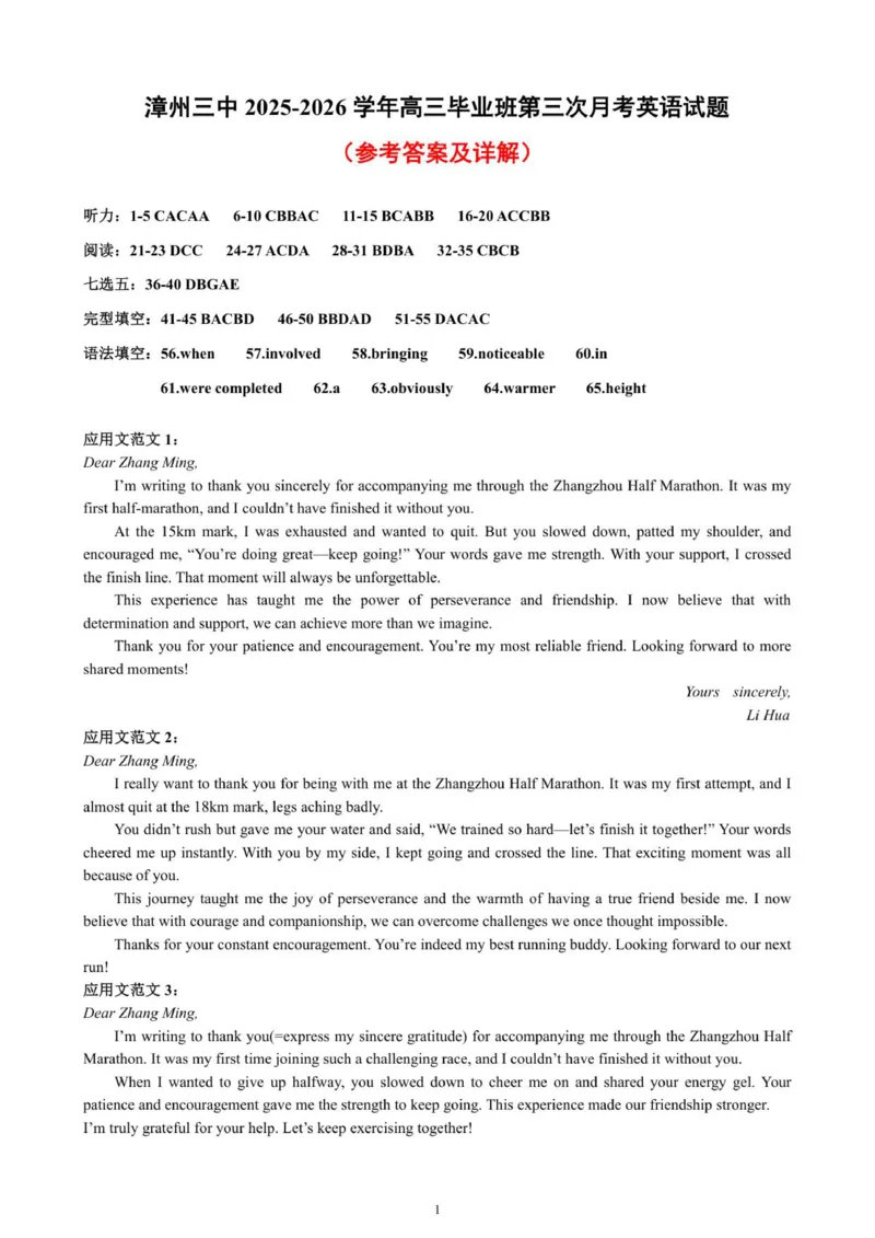 漳州三中2025-2026学年高三毕业班第三次月考英语答案_2025年12月_251214福建省漳州市第三中学2025-2026学年高三上学期12月月考（全科）