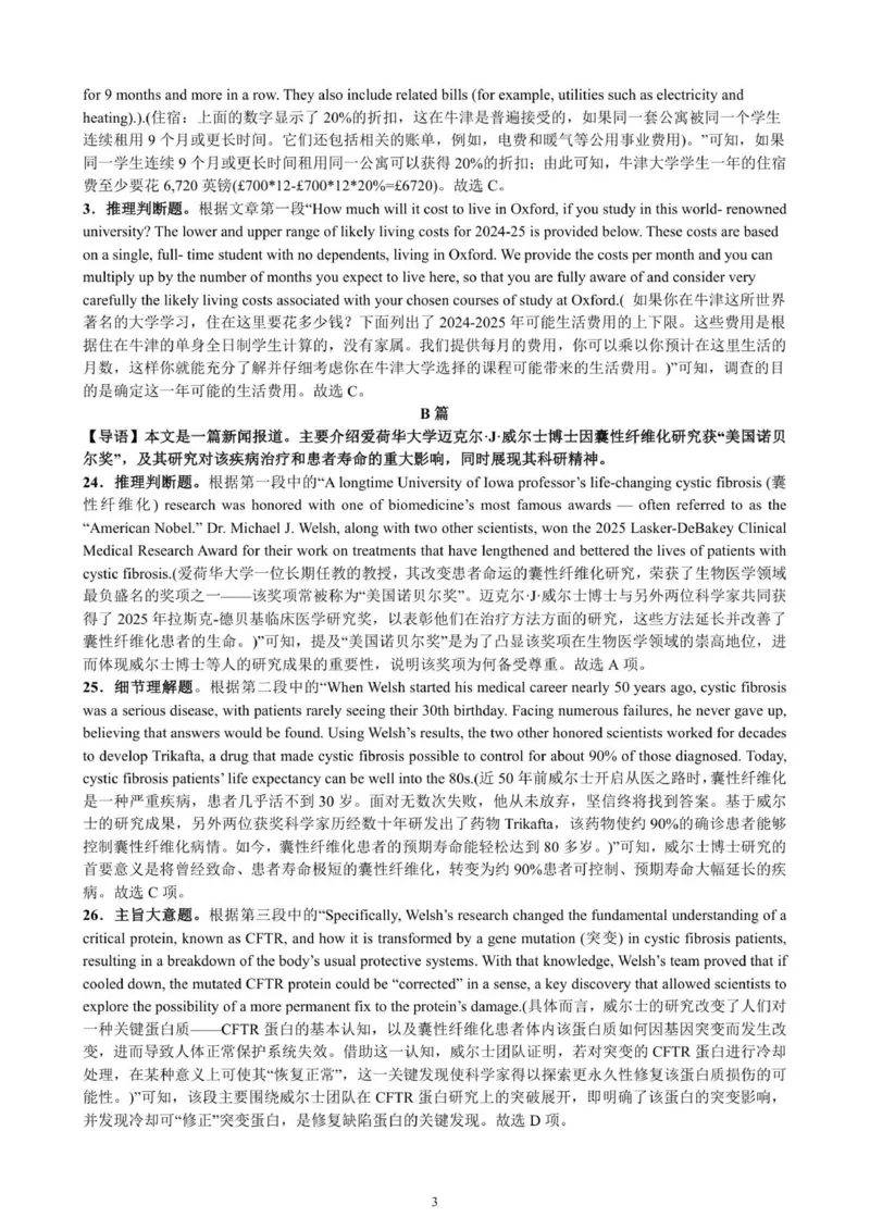 漳州三中2025-2026学年高三毕业班第三次月考英语答案_2025年12月_251214福建省漳州市第三中学2025-2026学年高三上学期12月月考（全科）