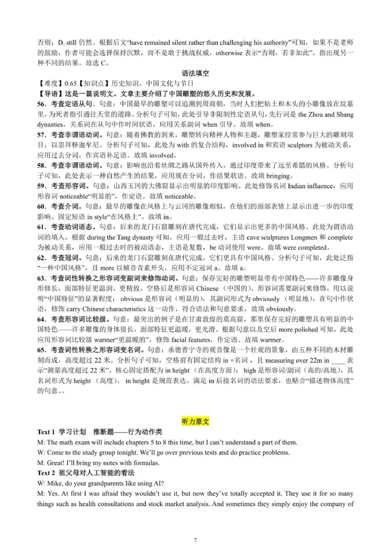 漳州三中2025-2026学年高三毕业班第三次月考英语答案_2025年12月_251214福建省漳州市第三中学2025-2026学年高三上学期12月月考（全科）