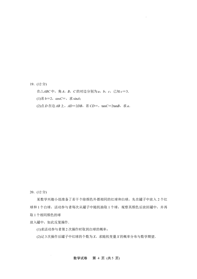 江苏省淮安市2023-2024学年高三上学期期末考试数学试题(原卷版)_2024届江苏省淮安市、连云港市高三上学期第一次调研考试（一模）