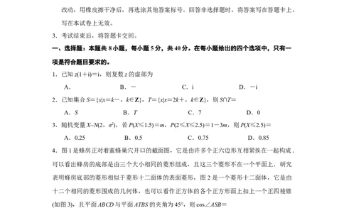江苏省淮安市2023-2024学年高三上学期期末考试数学试题(原卷版)_2024届江苏省淮安市、连云港市高三上学期第一次调研考试（一模）