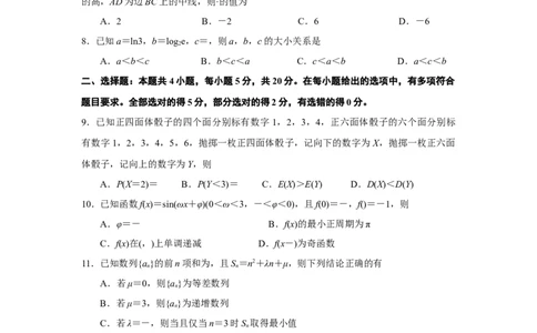 江苏省淮安市2023-2024学年高三上学期期末考试数学试题(原卷版)_2024届江苏省淮安市、连云港市高三上学期第一次调研考试（一模）