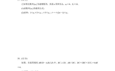 江苏省淮安市2023-2024学年高三上学期期末考试数学试题(原卷版)_2024届江苏省淮安市、连云港市高三上学期第一次调研考试（一模）