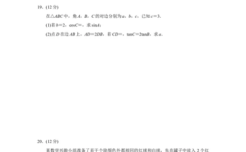 江苏省淮安市2023-2024学年高三上学期期末考试数学试题(原卷版)_2024届江苏省淮安市、连云港市高三上学期第一次调研考试（一模）