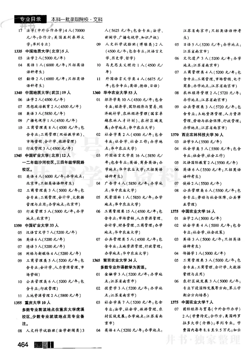 3本科一批--2023河南_1.高考2025全国各省真题+答案_必看高考志愿填报价值2999_高考志愿填报_13-河南_河南17-23年_河南招生之友全套_往年版本_文科招生