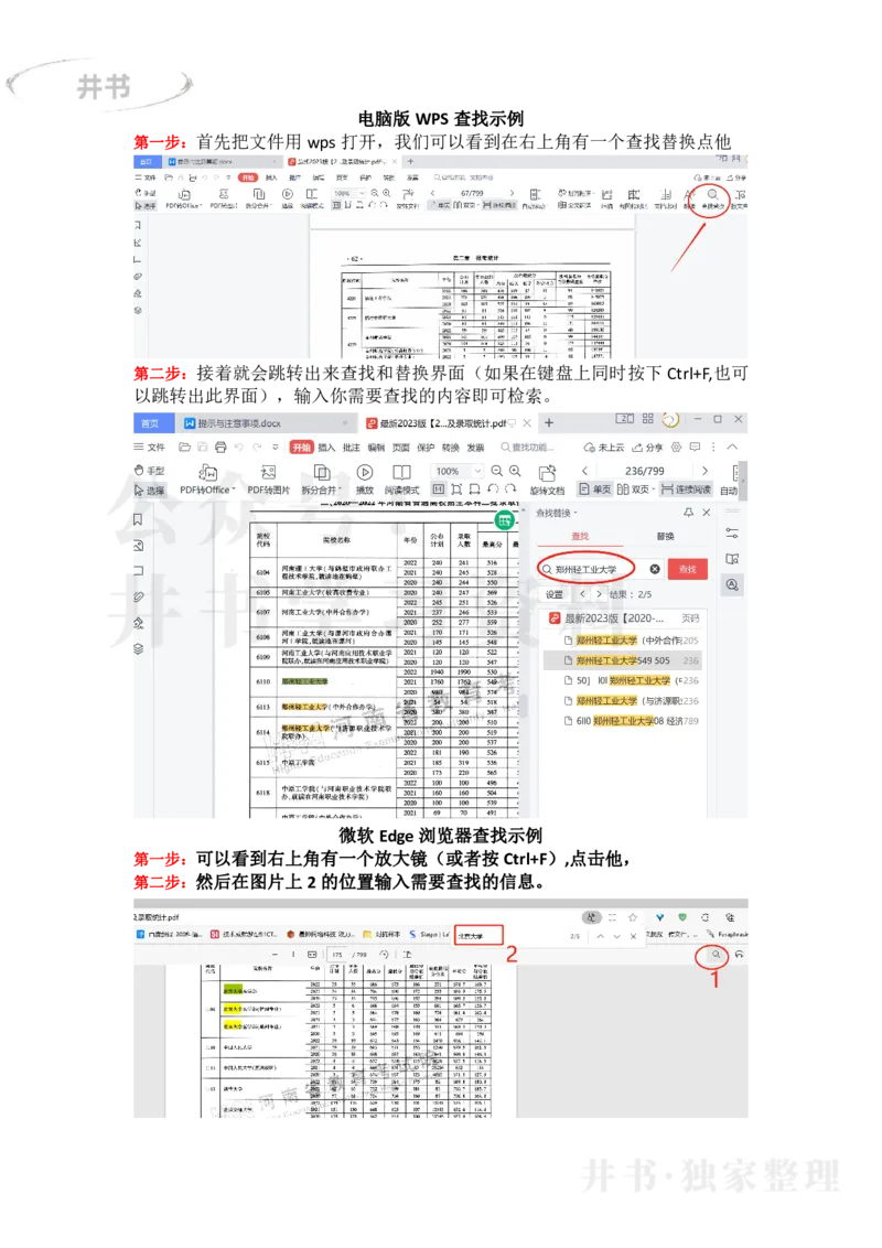 3本科一批--2023河南_1.高考2025全国各省真题+答案_必看高考志愿填报价值2999_高考志愿填报_13-河南_河南17-23年_河南招生之友全套_往年版本_文科招生