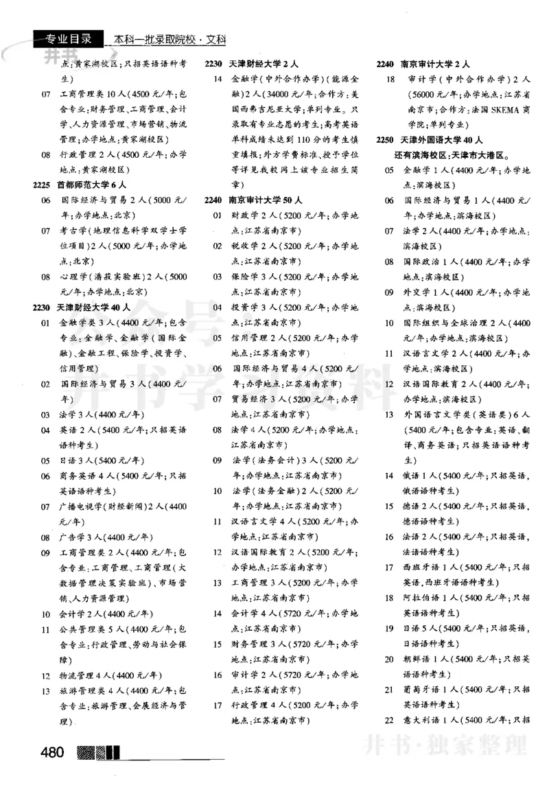 3本科一批--2023河南_1.高考2025全国各省真题+答案_必看高考志愿填报价值2999_高考志愿填报_13-河南_河南17-23年_河南招生之友全套_往年版本_文科招生