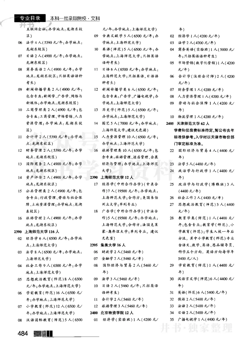 3本科一批--2023河南_1.高考2025全国各省真题+答案_必看高考志愿填报价值2999_高考志愿填报_13-河南_河南17-23年_河南招生之友全套_往年版本_文科招生