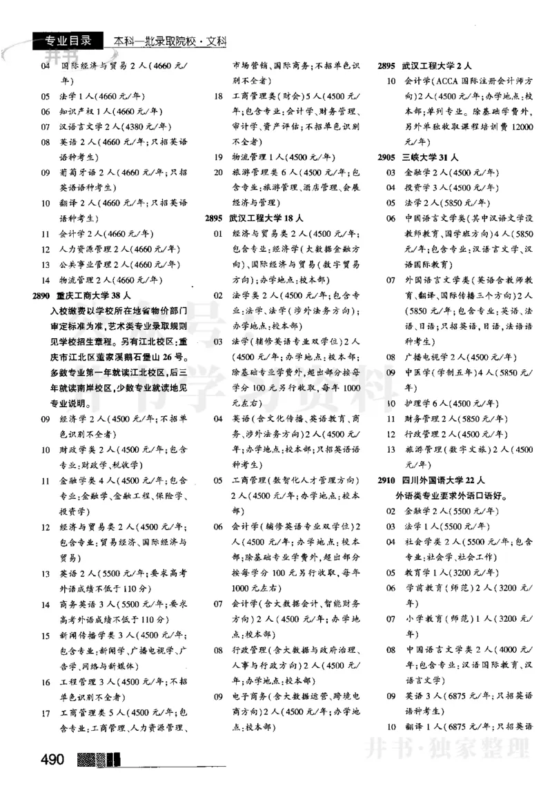 3本科一批--2023河南_1.高考2025全国各省真题+答案_必看高考志愿填报价值2999_高考志愿填报_13-河南_河南17-23年_河南招生之友全套_往年版本_文科招生