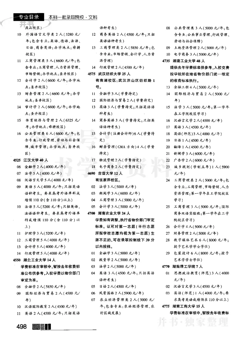 3本科一批--2023河南_1.高考2025全国各省真题+答案_必看高考志愿填报价值2999_高考志愿填报_13-河南_河南17-23年_河南招生之友全套_往年版本_文科招生