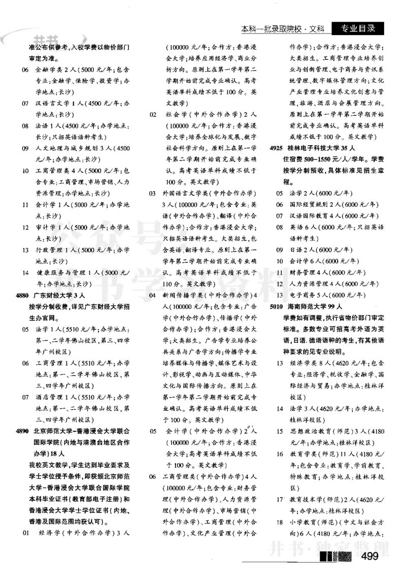 3本科一批--2023河南_1.高考2025全国各省真题+答案_必看高考志愿填报价值2999_高考志愿填报_13-河南_河南17-23年_河南招生之友全套_往年版本_文科招生