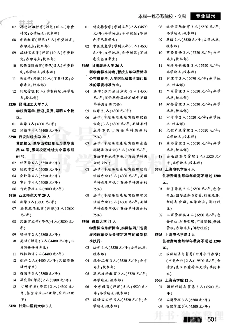 3本科一批--2023河南_1.高考2025全国各省真题+答案_必看高考志愿填报价值2999_高考志愿填报_13-河南_河南17-23年_河南招生之友全套_往年版本_文科招生