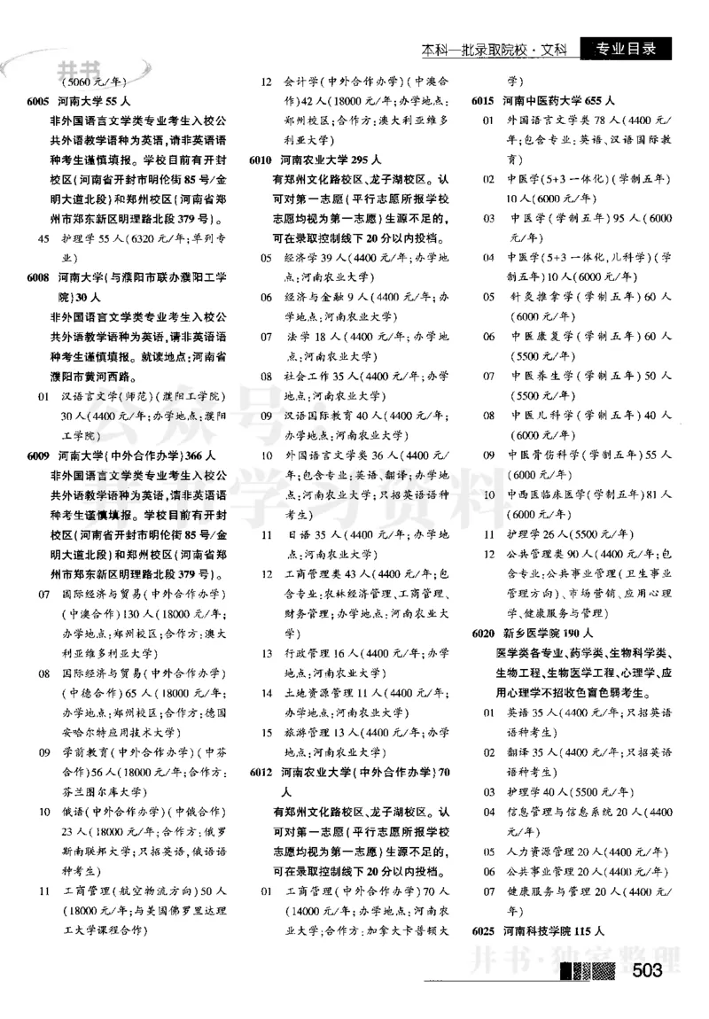 3本科一批--2023河南_1.高考2025全国各省真题+答案_必看高考志愿填报价值2999_高考志愿填报_13-河南_河南17-23年_河南招生之友全套_往年版本_文科招生