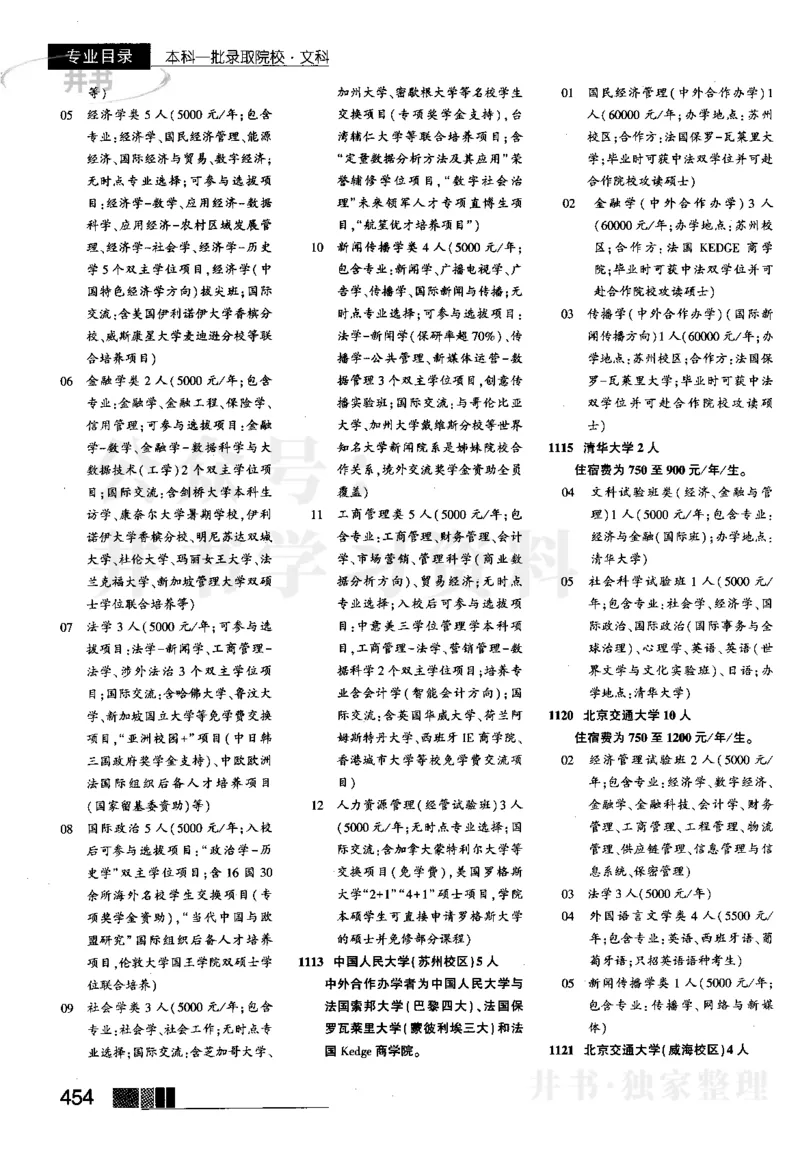 3本科一批--2023河南_1.高考2025全国各省真题+答案_必看高考志愿填报价值2999_高考志愿填报_13-河南_河南17-23年_河南招生之友全套_往年版本_文科招生