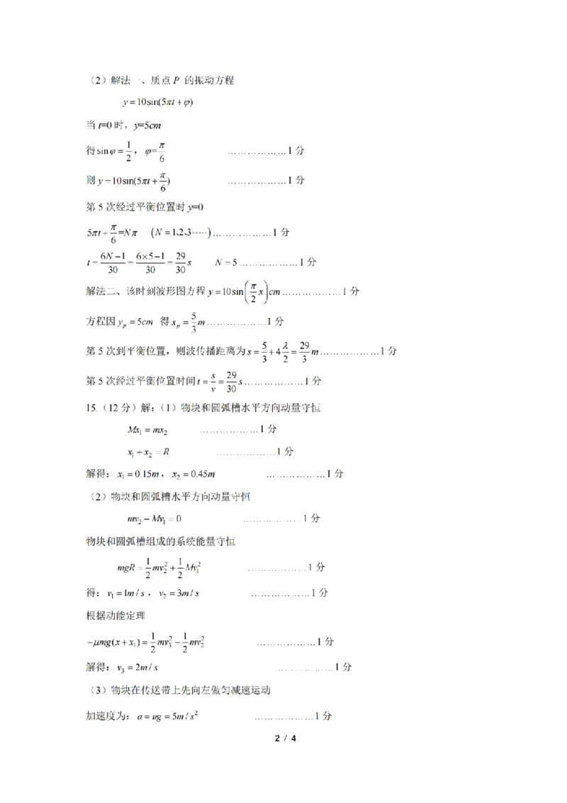 镇江南京徐州校26上10月物理答案_251102江苏省南京市、镇江市、徐州市联盟校2025-2026学年高三上学期10月学情调研