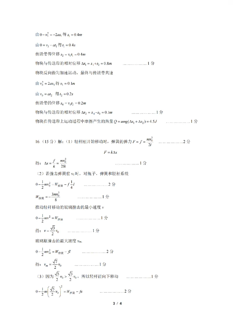 镇江南京徐州校26上10月物理答案_251102江苏省南京市、镇江市、徐州市联盟校2025-2026学年高三上学期10月学情调研