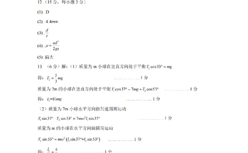镇江南京徐州校26上10月物理答案_251102江苏省南京市、镇江市、徐州市联盟校2025-2026学年高三上学期10月学情调研