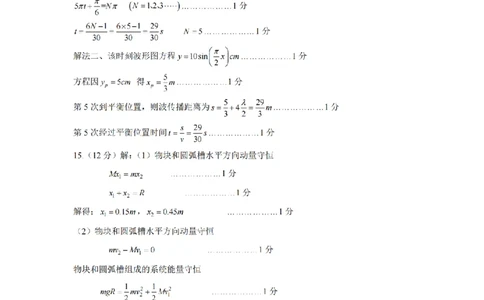 镇江南京徐州校26上10月物理答案_251102江苏省南京市、镇江市、徐州市联盟校2025-2026学年高三上学期10月学情调研
