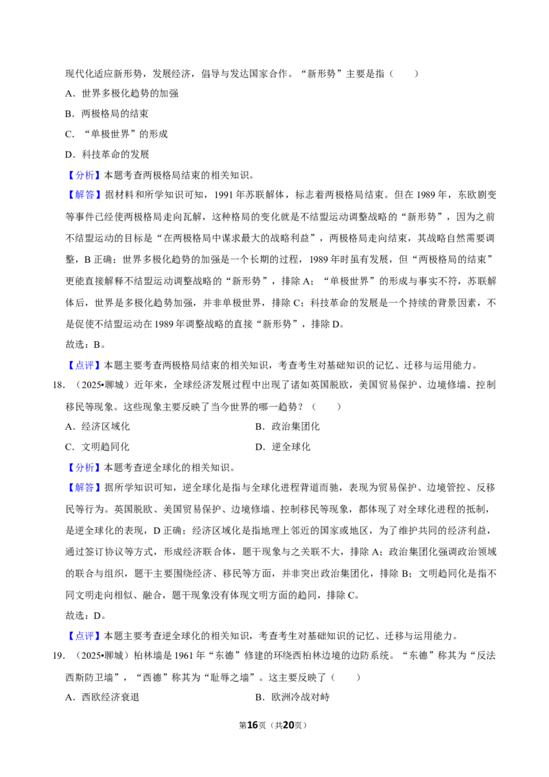 2026年中考历史常考考点专题之世界现代史_162026年中考七科常考考点专题资料_006中考历史常考考点专题