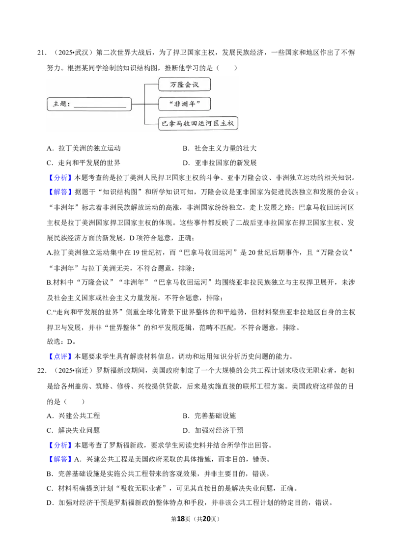 2026年中考历史常考考点专题之世界现代史_162026年中考七科常考考点专题资料_006中考历史常考考点专题
