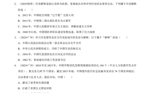 2026年中考历史常考考点专题之世界现代史_162026年中考七科常考考点专题资料_006中考历史常考考点专题