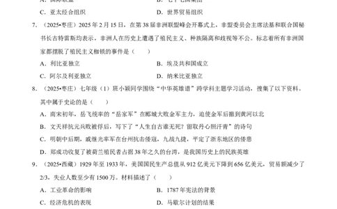 2026年中考历史常考考点专题之世界现代史_162026年中考七科常考考点专题资料_006中考历史常考考点专题
