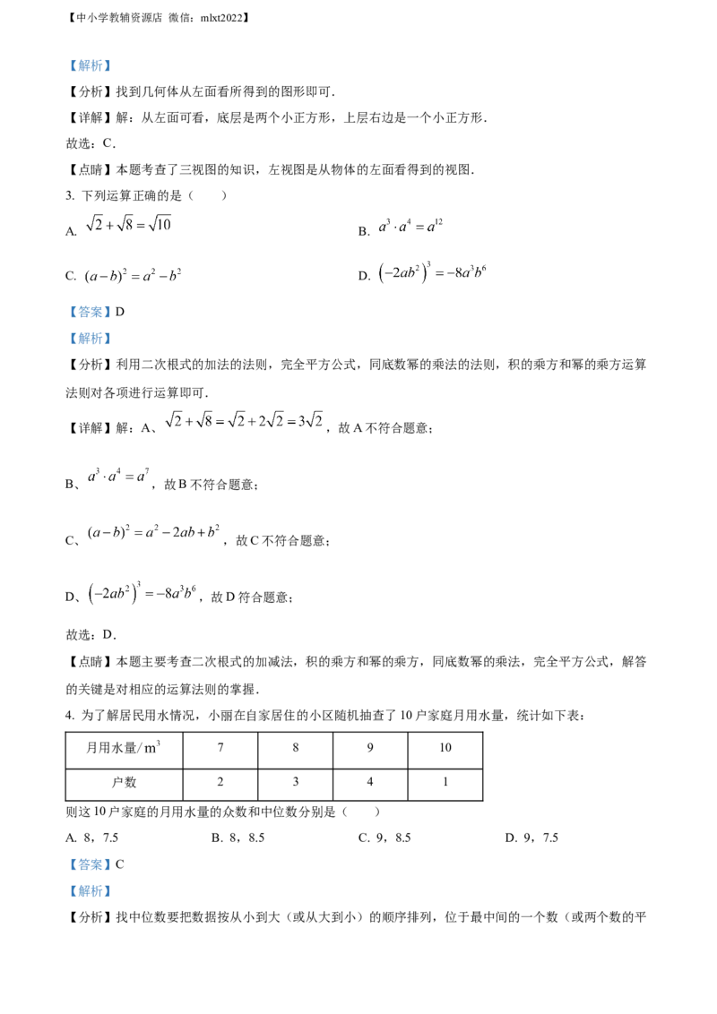 精品解析：2022年辽宁省鞍山市中考数学真题（解析版）_中考真题_2.数学中考真题2015-2024年_2022中考数学真题145份13