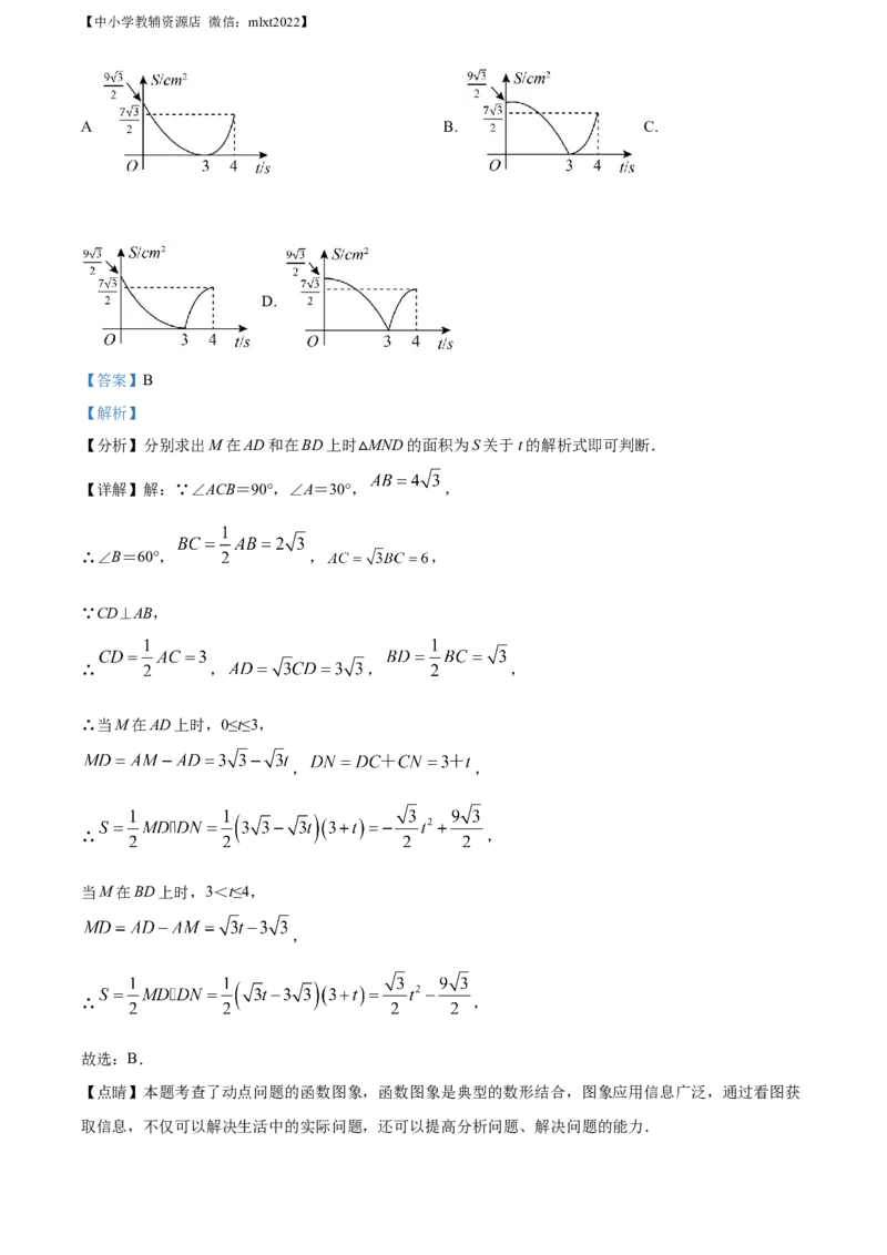 精品解析：2022年辽宁省鞍山市中考数学真题（解析版）_中考真题_2.数学中考真题2015-2024年_2022中考数学真题145份13