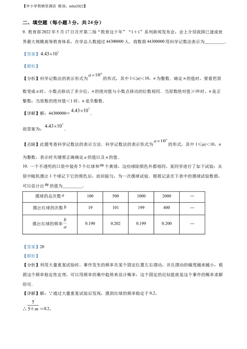 精品解析：2022年辽宁省鞍山市中考数学真题（解析版）_中考真题_2.数学中考真题2015-2024年_2022中考数学真题145份13