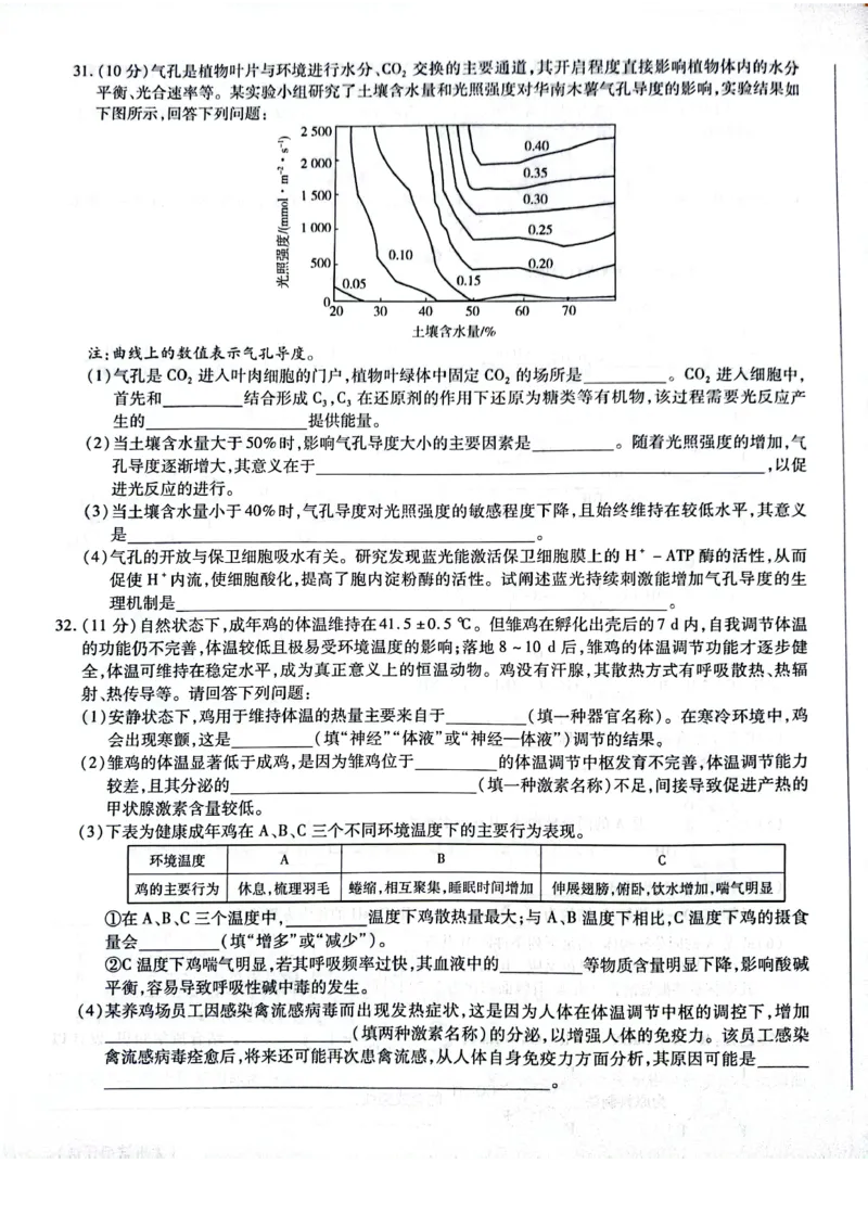 天一大联考顶尖联盟2024届高三阶段性测试（二）理综_2024届天一大联考顶尖联盟高三阶段性测试（二）（新教材老高考）