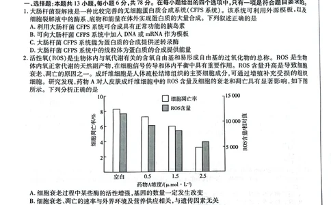天一大联考顶尖联盟2024届高三阶段性测试（二）理综_2024届天一大联考顶尖联盟高三阶段性测试（二）（新教材老高考）