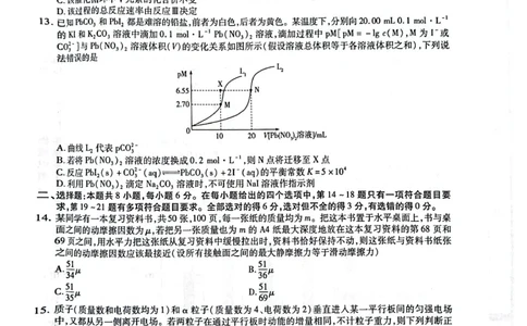 天一大联考顶尖联盟2024届高三阶段性测试（二）理综_2024届天一大联考顶尖联盟高三阶段性测试（二）（新教材老高考）