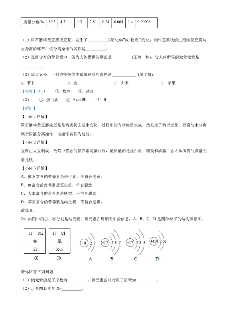 精品解析：2022年广西百色市中考化学真题（解析版）_中考真题_5.化学中考真题2015-2024年_2022年中考化学真题（127份）14