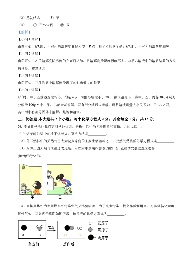 精品解析：2022年广西百色市中考化学真题（解析版）_中考真题_5.化学中考真题2015-2024年_2022年中考化学真题（127份）14