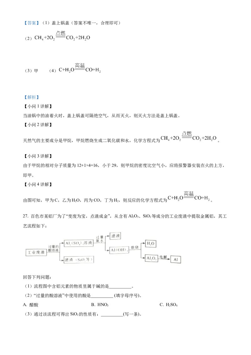 精品解析：2022年广西百色市中考化学真题（解析版）_中考真题_5.化学中考真题2015-2024年_2022年中考化学真题（127份）14