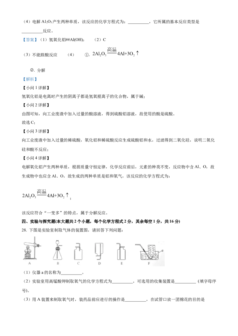 精品解析：2022年广西百色市中考化学真题（解析版）_中考真题_5.化学中考真题2015-2024年_2022年中考化学真题（127份）14