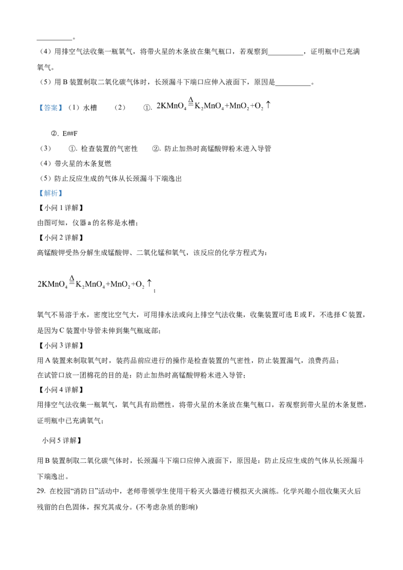 精品解析：2022年广西百色市中考化学真题（解析版）_中考真题_5.化学中考真题2015-2024年_2022年中考化学真题（127份）14