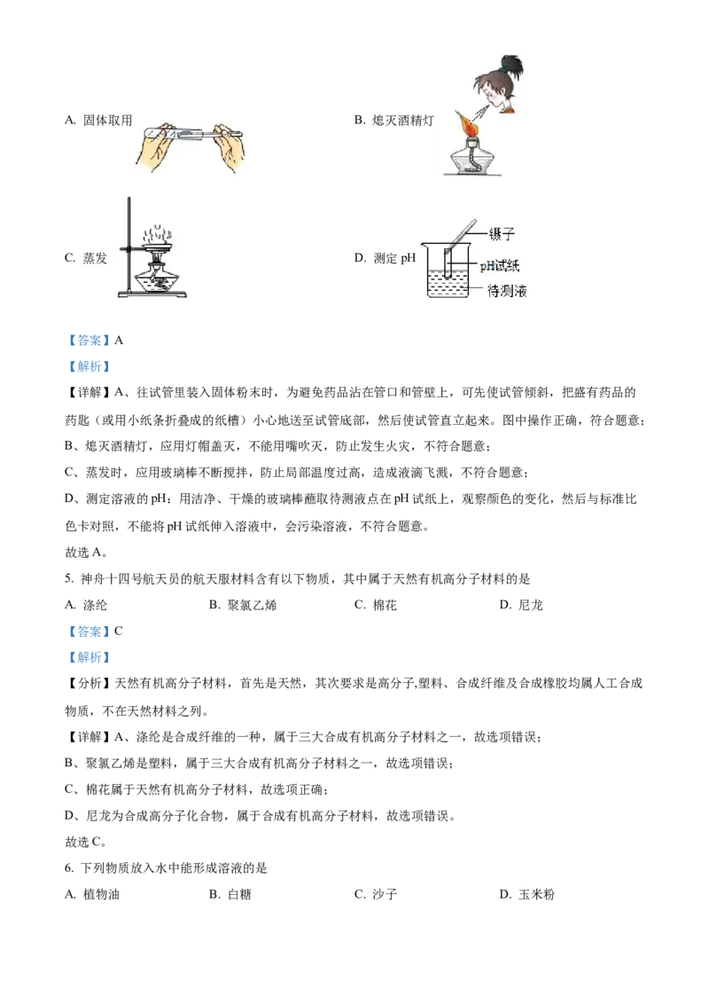 精品解析：2022年广西百色市中考化学真题（解析版）_中考真题_5.化学中考真题2015-2024年_2022年中考化学真题（127份）14