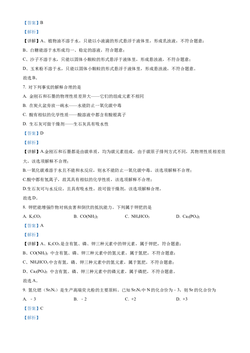 精品解析：2022年广西百色市中考化学真题（解析版）_中考真题_5.化学中考真题2015-2024年_2022年中考化学真题（127份）14