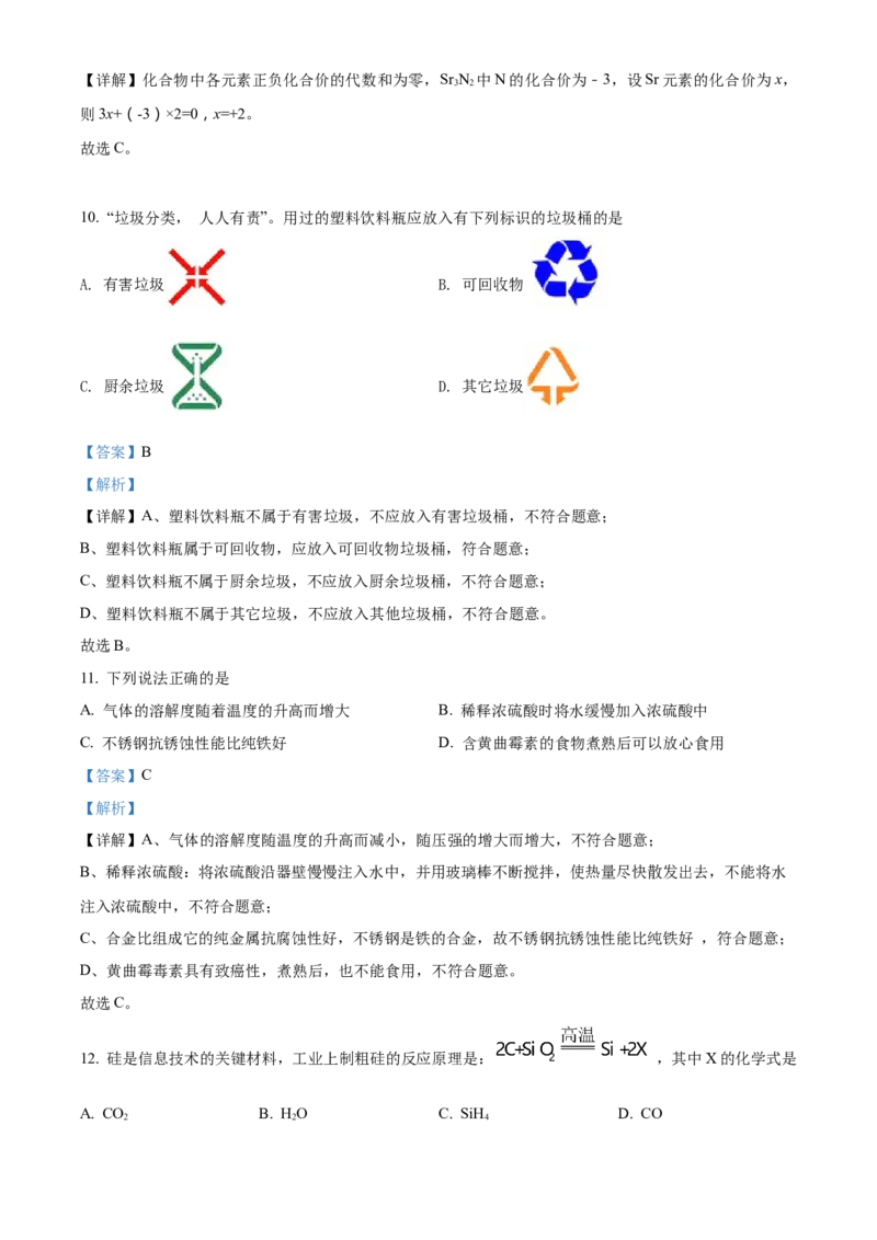 精品解析：2022年广西百色市中考化学真题（解析版）_中考真题_5.化学中考真题2015-2024年_2022年中考化学真题（127份）14