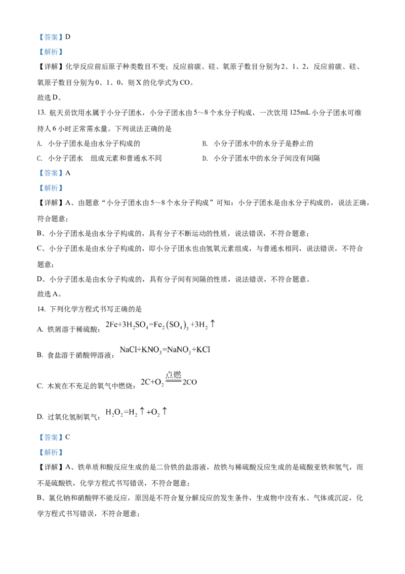 精品解析：2022年广西百色市中考化学真题（解析版）_中考真题_5.化学中考真题2015-2024年_2022年中考化学真题（127份）14