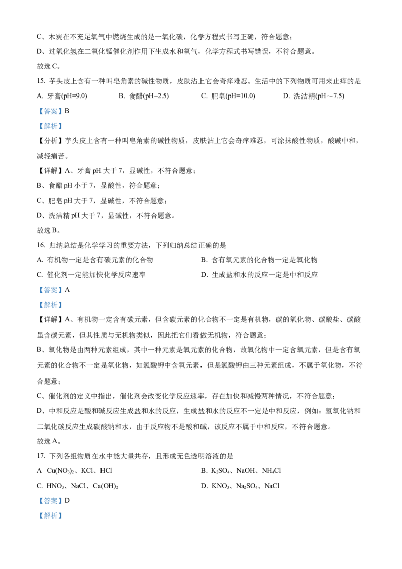 精品解析：2022年广西百色市中考化学真题（解析版）_中考真题_5.化学中考真题2015-2024年_2022年中考化学真题（127份）14