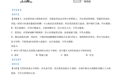 精品解析：2022年广西百色市中考化学真题（解析版）_中考真题_5.化学中考真题2015-2024年_2022年中考化学真题（127份）14