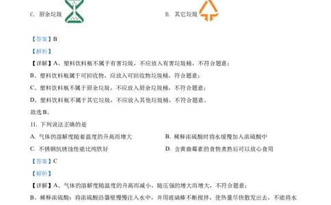 精品解析：2022年广西百色市中考化学真题（解析版）_中考真题_5.化学中考真题2015-2024年_2022年中考化学真题（127份）14