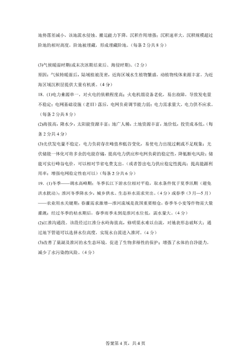 辽宁省辽西重点高中2024-2025学年高二下学期7月期末考试地理试题（图片版、含答案）_2025年7月_250721辽宁省辽西重点高中2024-2025学年高二下学期7月期末考试