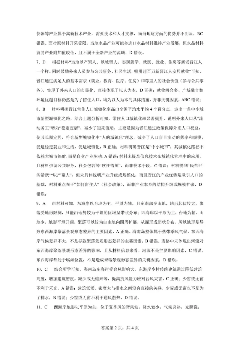 辽宁省辽西重点高中2024-2025学年高二下学期7月期末考试地理试题（图片版、含答案）_2025年7月_250721辽宁省辽西重点高中2024-2025学年高二下学期7月期末考试