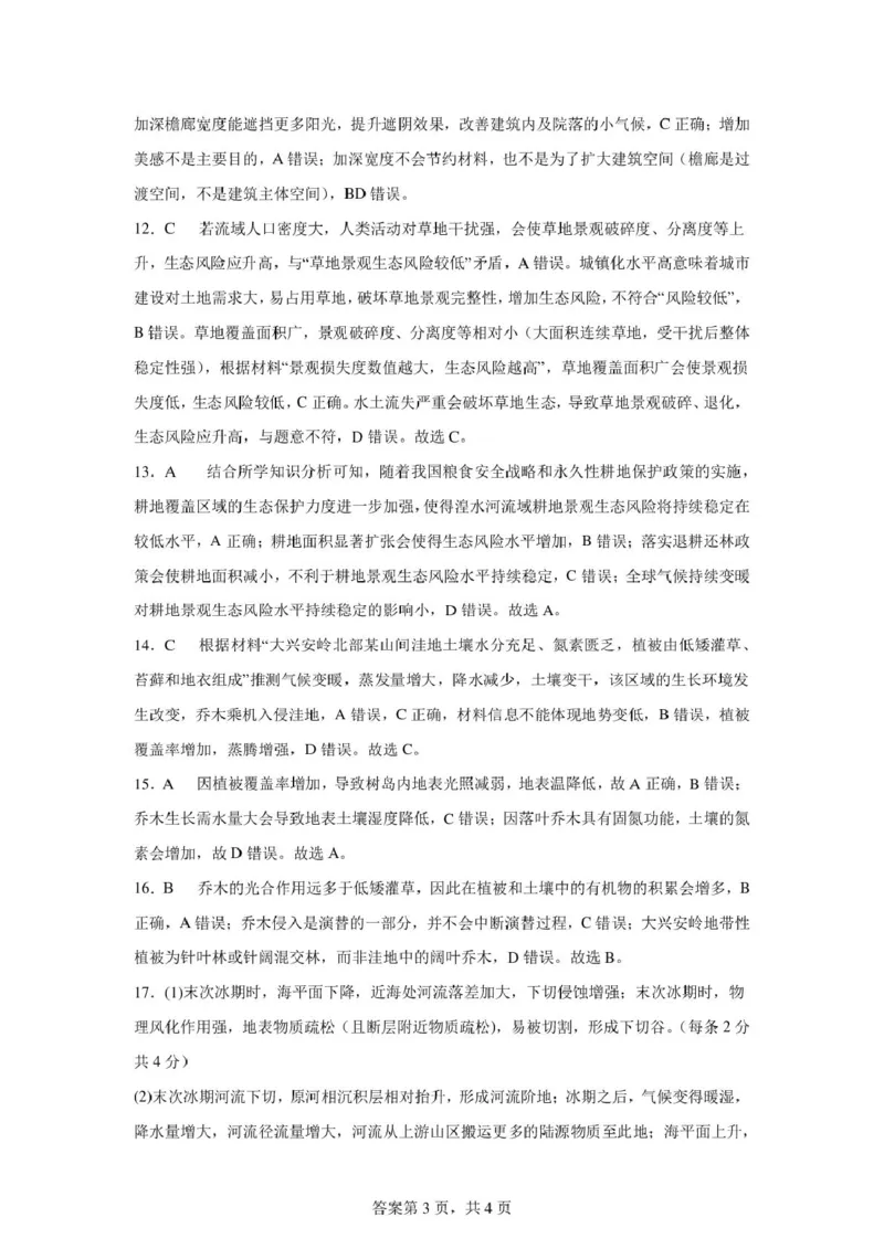 辽宁省辽西重点高中2024-2025学年高二下学期7月期末考试地理试题（图片版、含答案）_2025年7月_250721辽宁省辽西重点高中2024-2025学年高二下学期7月期末考试